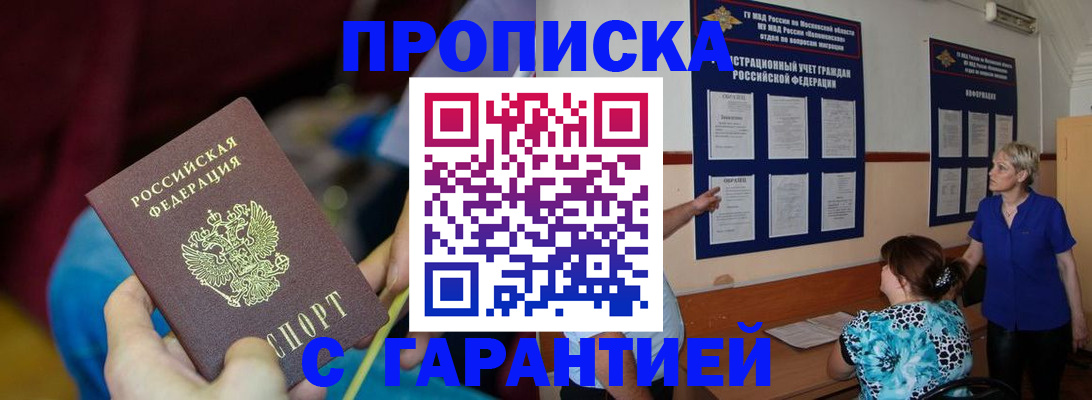 прописка 2025 в Ивановской области