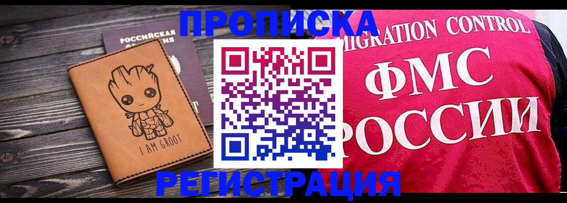 прописка 2025 в Ивановской области